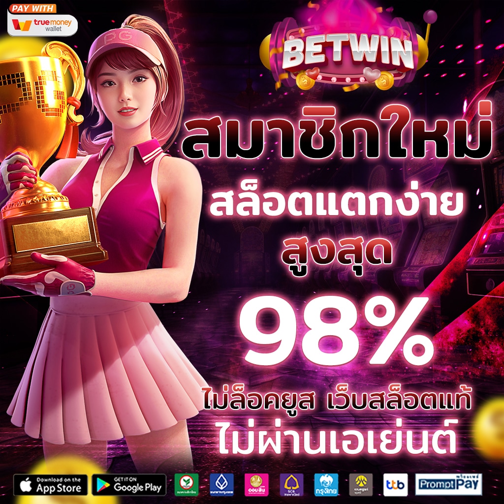 mrt168 เว็บตรง สล็อต ฝากถอนออโต้ ไม่ผ่านเอเย่นต์ 2026