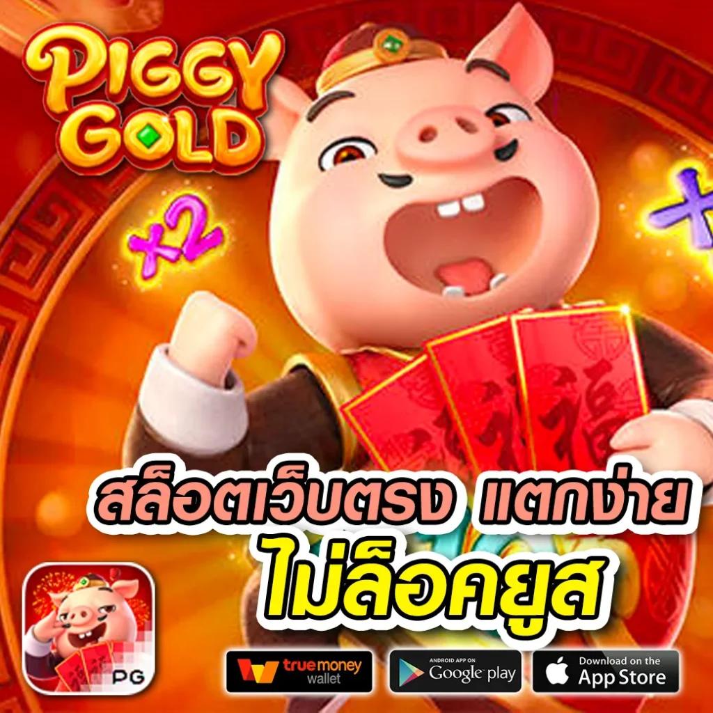 pxj thai เว็บตรง สล็อต ฝากถอนออโต้ ไม่ผ่านเอเย่นต์ 2026
