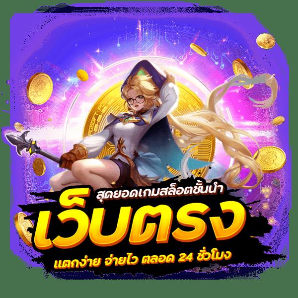 raja 132 เว็บตรง สล็อต ฝากถอนออโต้ ไม่ผ่านเอเย่นต์ 2026