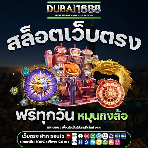 ทดลองปั่นสล็อตฟรี เว็บตรง สล็อต ฝากถอนออโต้ ไม่ผ่านเอเย่นต์ 2026