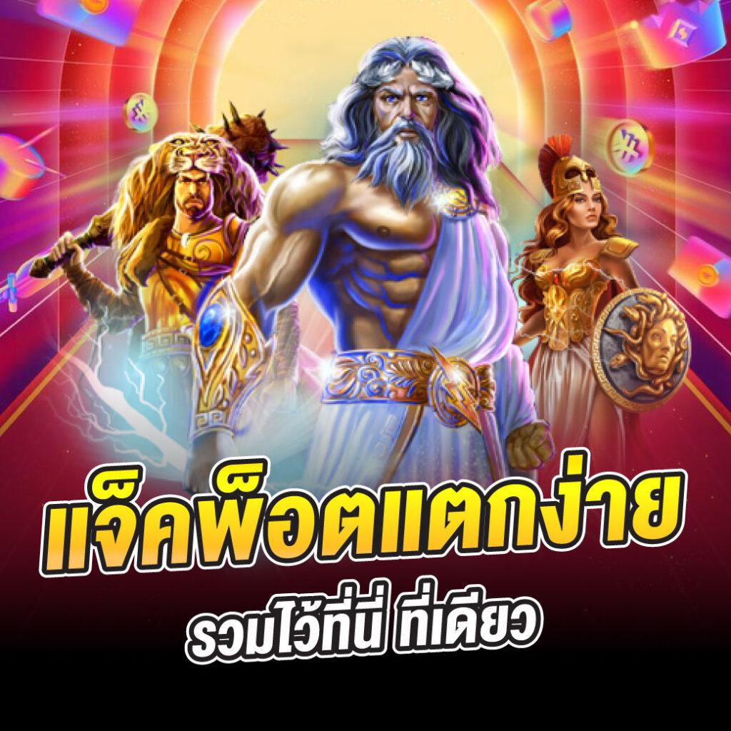 ทดลองเล่นสล็อต100000 เว็บตรง สล็อต ฝากถอนออโต้ ไม่ผ่านเอเย่นต์ 2026