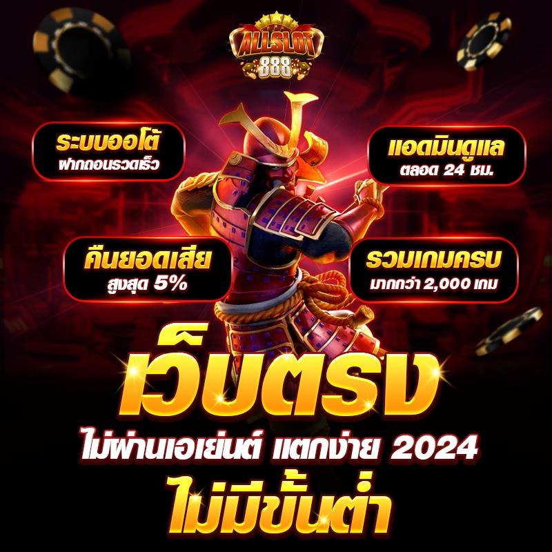 ยูฟ่า888 เว็บตรง สล็อต ฝากถอนออโต้ ไม่ผ่านเอเย่นต์ 2026