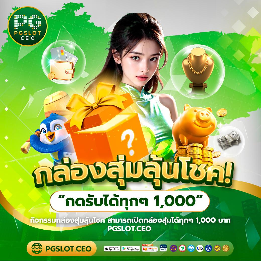 สมัคร pg slot เว็บตรง สล็อต ฝากถอนออโต้ ไม่ผ่านเอเย่นต์ 2026