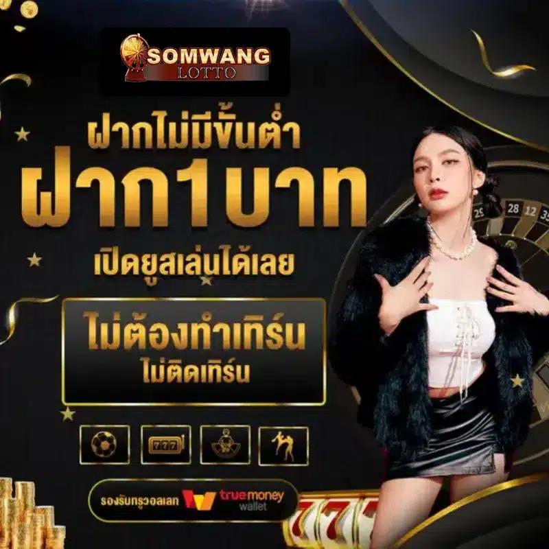 เครดิตฟรี 188 เว็บตรง สล็อต ฝากถอนออโต้ ไม่ผ่านเอเย่นต์ 2026