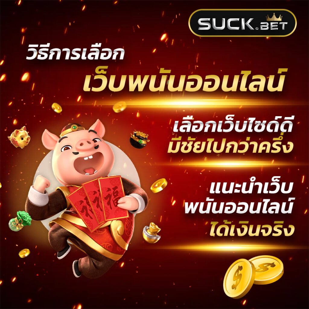 เบทฟิกสล็อต เว็บตรง สล็อต ฝากถอนออโต้ ไม่ผ่านเอเย่นต์ 2026