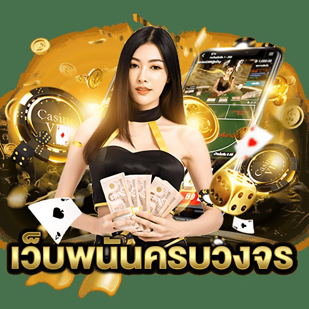 เว็บปั่นสล็อต เว็บตรง สล็อต ฝากถอนออโต้ ไม่ผ่านเอเย่นต์ 2026