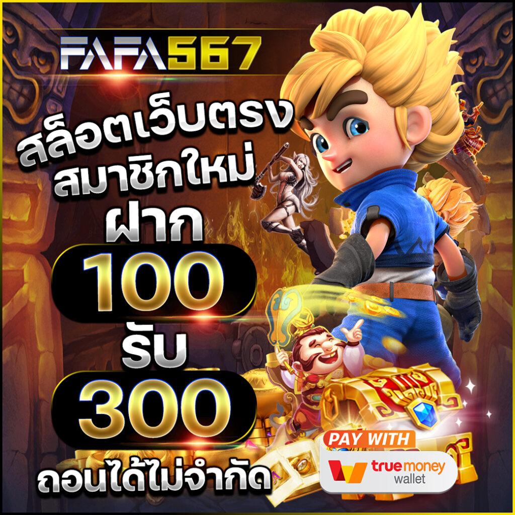 เว็บพนันตรง100% เว็บตรง สล็อต ฝากถอนออโต้ ไม่ผ่านเอเย่นต์ 2026