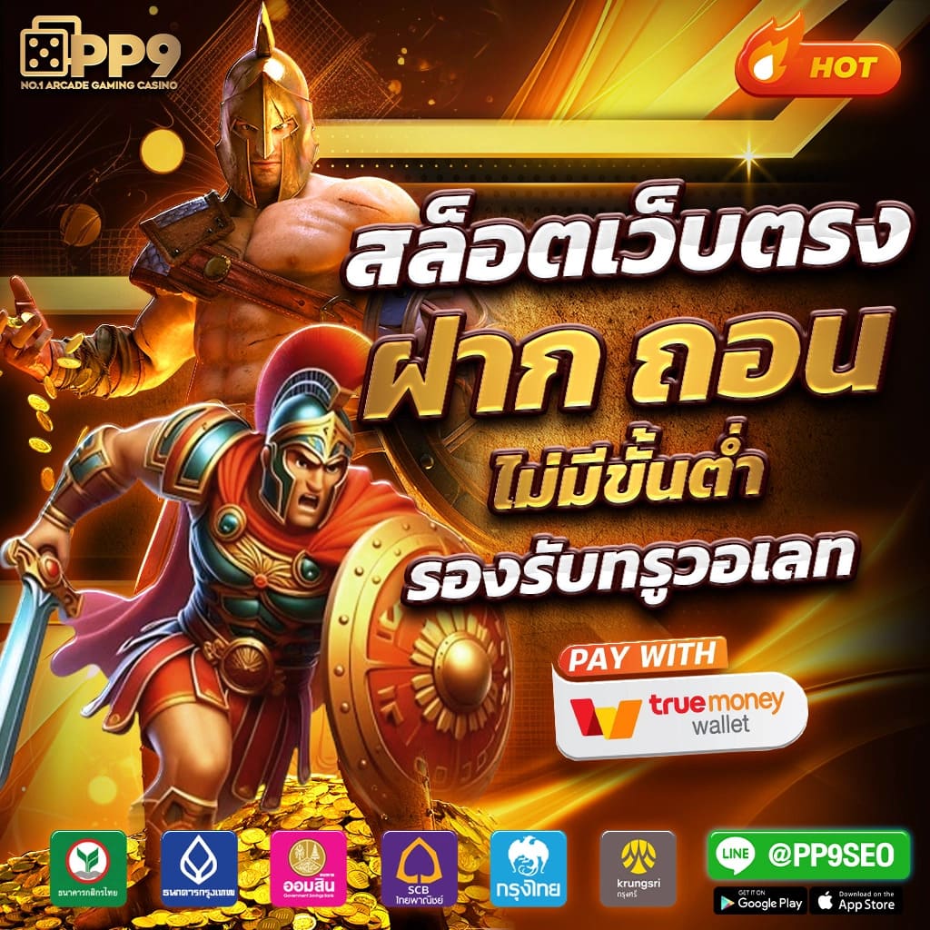 เว็บพนันออนไลน์ เว็บตรง สล็อต ฝากถอนออโต้ ไม่ผ่านเอเย่นต์ 2026