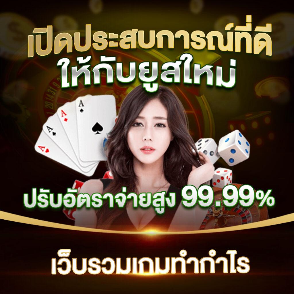 เว็บสล็อตทดลองเล่นฟรี เว็บตรง สล็อต ฝากถอนออโต้ 2026