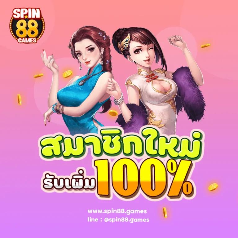 เว็บสล็อตแท้ 100% เว็บตรง สล็อต ฝากถอนออโต้ ไม่ผ่านเอเย่นต์ 2026