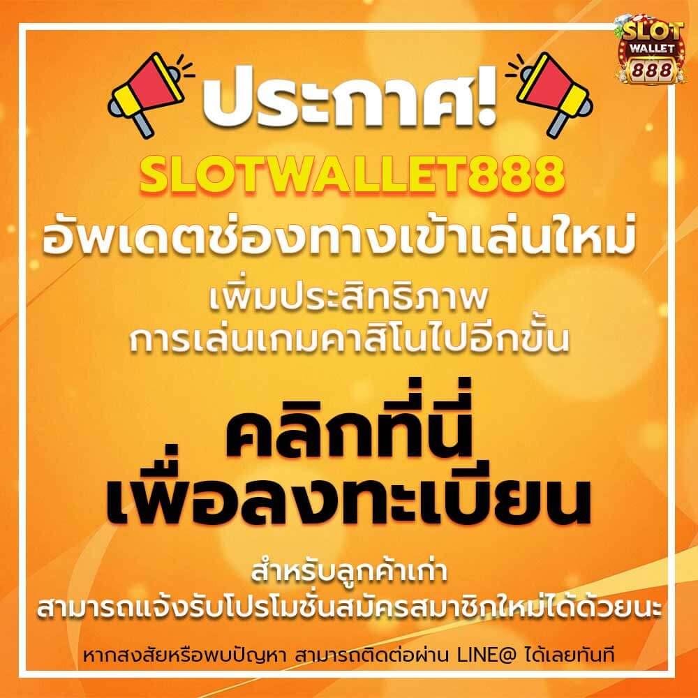 ไทยสล็อต888 เว็บตรง สล็อต ฝากถอนออโต้ ไม่ผ่านเอเย่นต์ 2026
